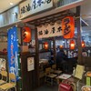 醤油屋本店 サンピアザ店