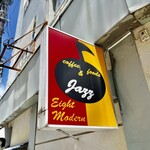 エイトモダン - 