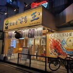 鮨・酒・肴 杉玉  - 