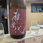 さんま半立ち食堂 - 