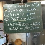 亀戸・養生料理　高の - 黒板メニュー