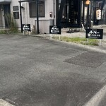 炭火焼肉うしまつ - 駐車場