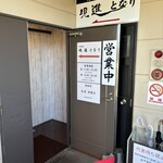 現進 となり - 