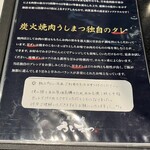 炭火焼肉うしまつ - こだわり