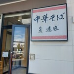 泉一 遠藤 - 