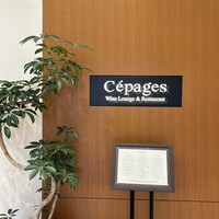 ワインラウンジ＆レストラン セパージュ 名古屋店 - 
