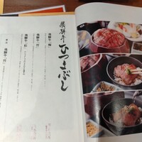 最飛び飛騨牛 しゃぶすき家 馬喰一代 名古屋WEST - メニュー