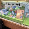 青柳ういろう エスカ直営店