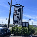 うなふじ支店 - 