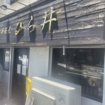 中華蕎麦 ひら井 - 