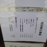 とんかつ ばんぶー - 改定後の価格