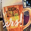 YEBISU BAR Kぶらっと京橋店