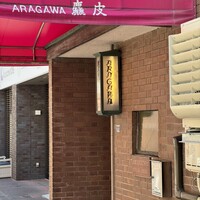 麤皮 - 