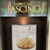 ロビーカフェファシーノ