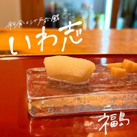 いわ志 本店 - 