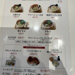 支那そば月や - 