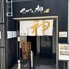 セアブラノ神 壬生本店