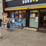 ドトールコーヒーショップ - 