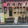 四ツ谷 バルカン