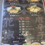 まぜそば専門 やまき - 