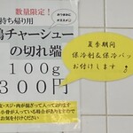 仙台中華そば 銘店嘉一 - これが幻のメニュー(笑)