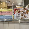 551蓬莱 アルデ新大阪店