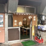 やきにく徳山 - 