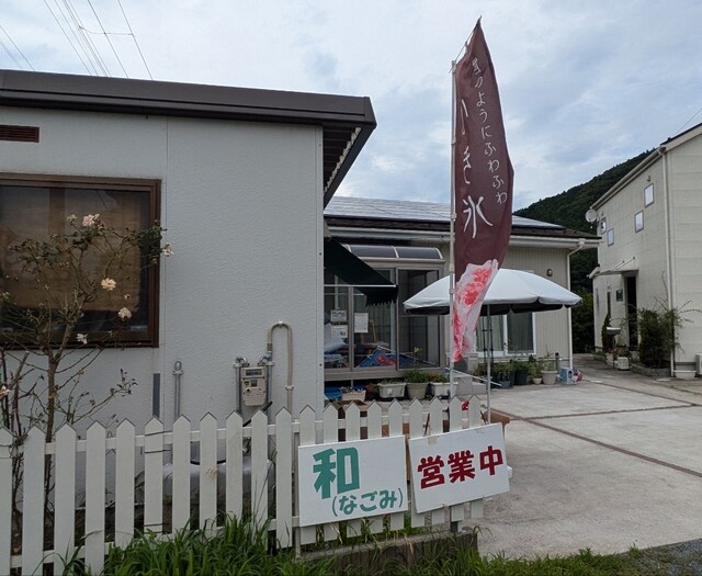 和（なごみ） - 曽波神（たい焼き・大判焼き）の写真