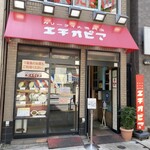 カリーライス専門店エチオピア - 