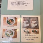 谷商店 - メニュー