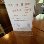 谷商店 - メニュー