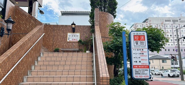 珍満賓館（チンマンヒンカン） - 福島（中華料理）の写真