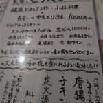 やきとり 鳥琴 - センベロメニュー