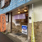 新家寿司 - お店の入り口