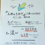 江戸そば マルノ - メニュー