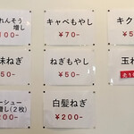 とらきち家 光 - トッピング