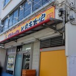 とらきち家 光 - 外観