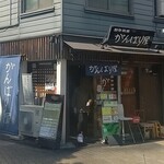 がんばり屋 - 
