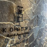 鮨・日本料理 暦 - 