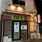 日華飯店 - お店の外観です。（2024年7月）