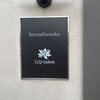 breadworks 天王洲