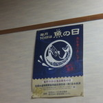 魚河し居魚亭 - 