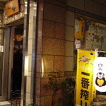 立ち飲み 竜馬 - 