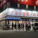 グルメ回転寿司市場 - 