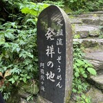 あみだが滝荘 流しそうめん - 発祥の地 2024年7月