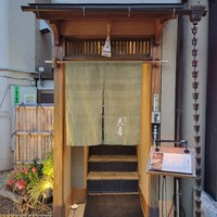 天ぷら 天青 - 