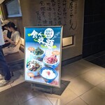 薩摩ごかもん - 