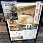 麺処 にぼし香 水天宮前店 - 