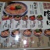 丸源ラーメン 草加店