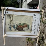 Usagi no Mori Karuizawa Ten